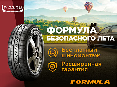 Formula дарит шиномонтаж