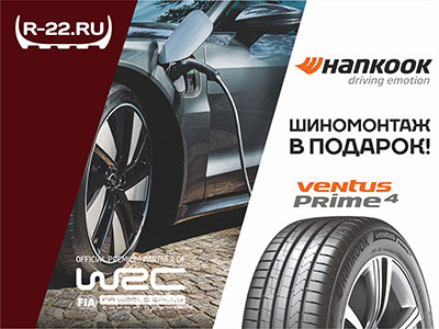 Hankook. Бесплатный шиномонтаж